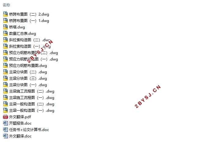 高速铁路90m+145m+90m矮塔斜拉桥设计(双线)(含CAD图)