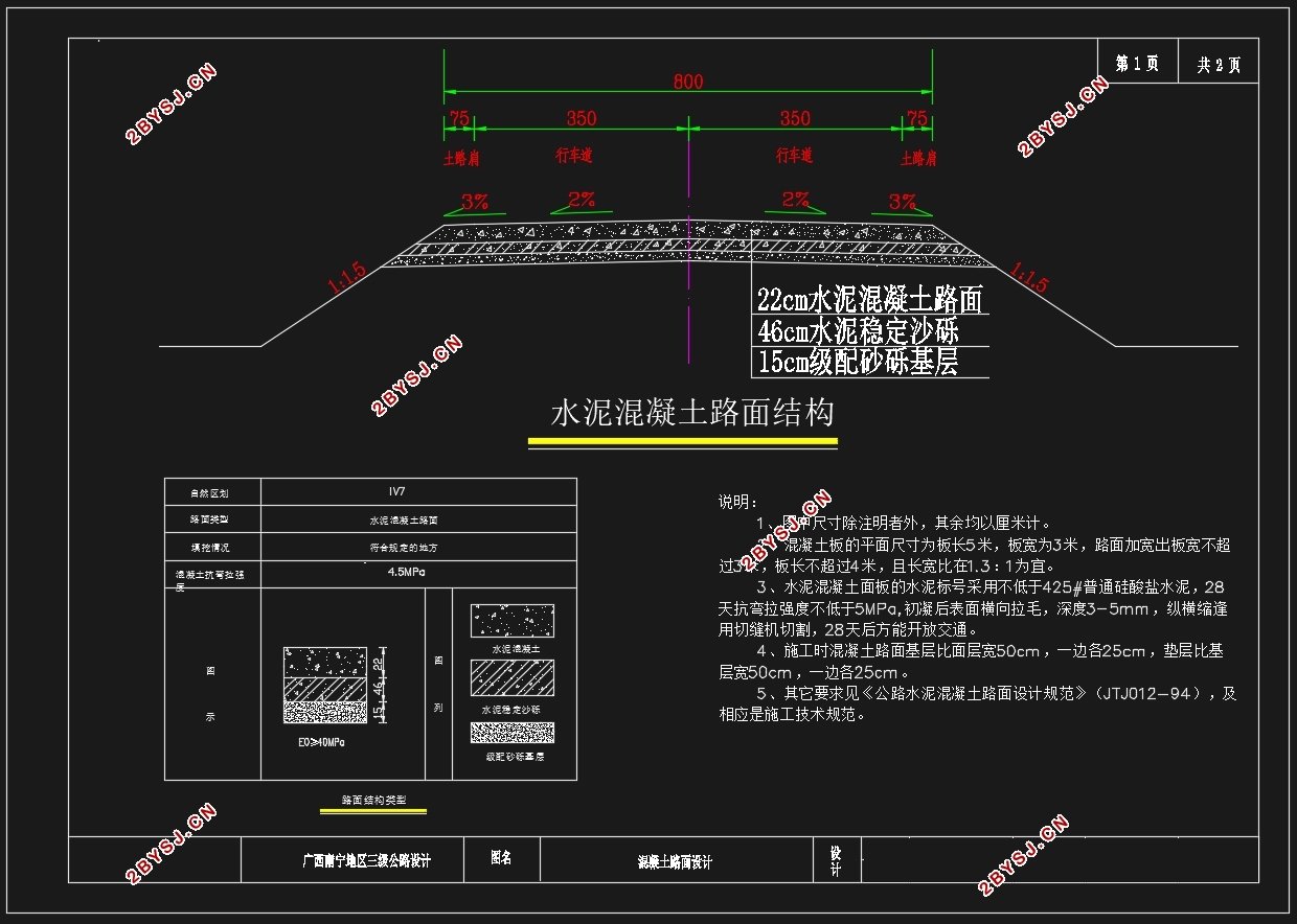 广西南宁某地段全长4558m三级公路设计(含CAD图)