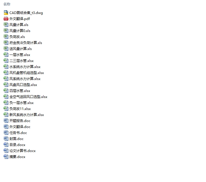 上海某高尔夫会所空调系统设计(含CAD图)