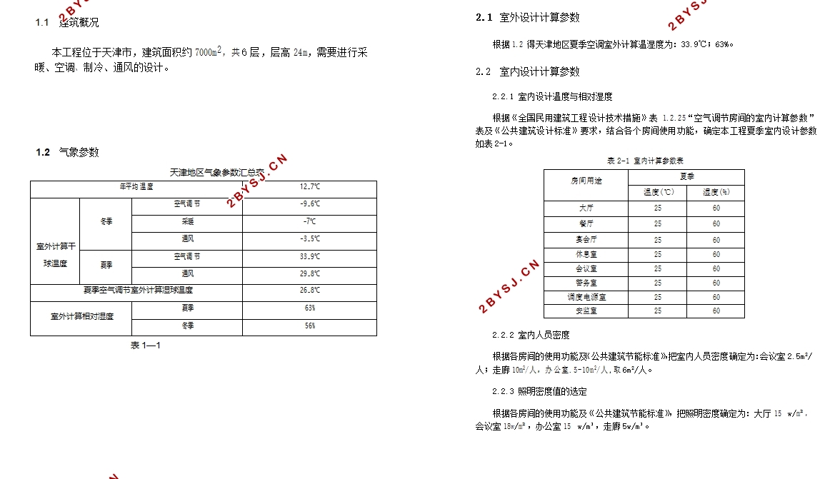天津市某六层电力公司空调工程设计(含CAD图)