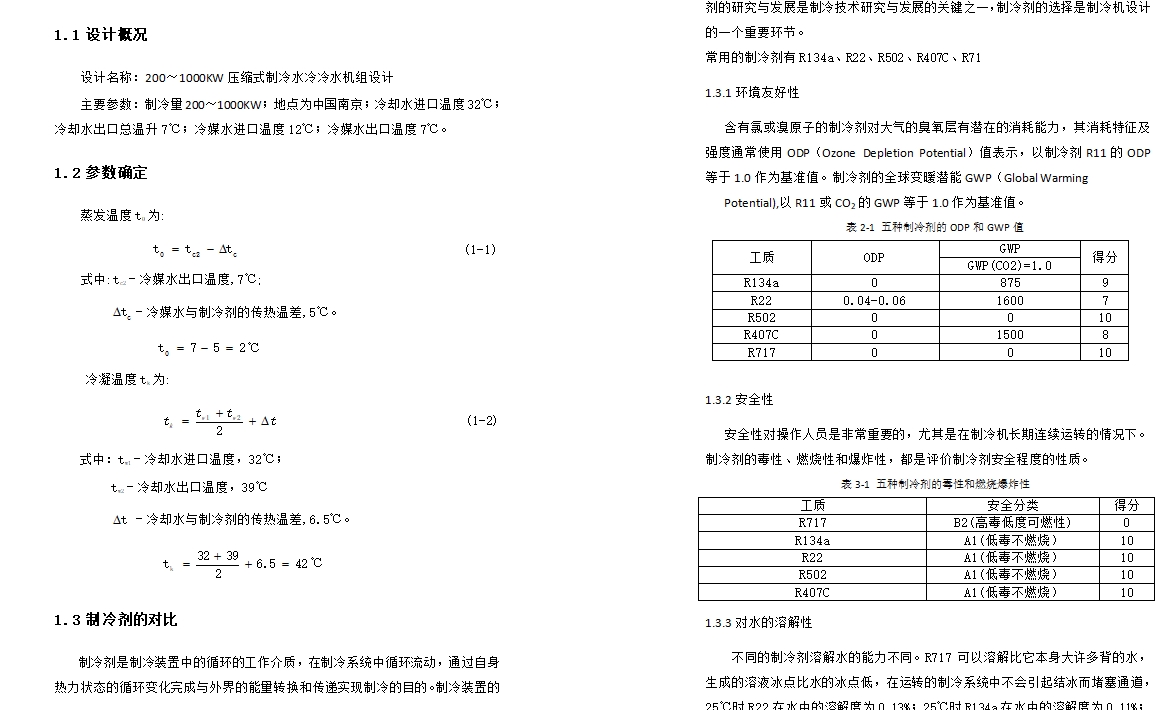2000KW制冷量压缩式水冷冷水机组设计(含CAD图)