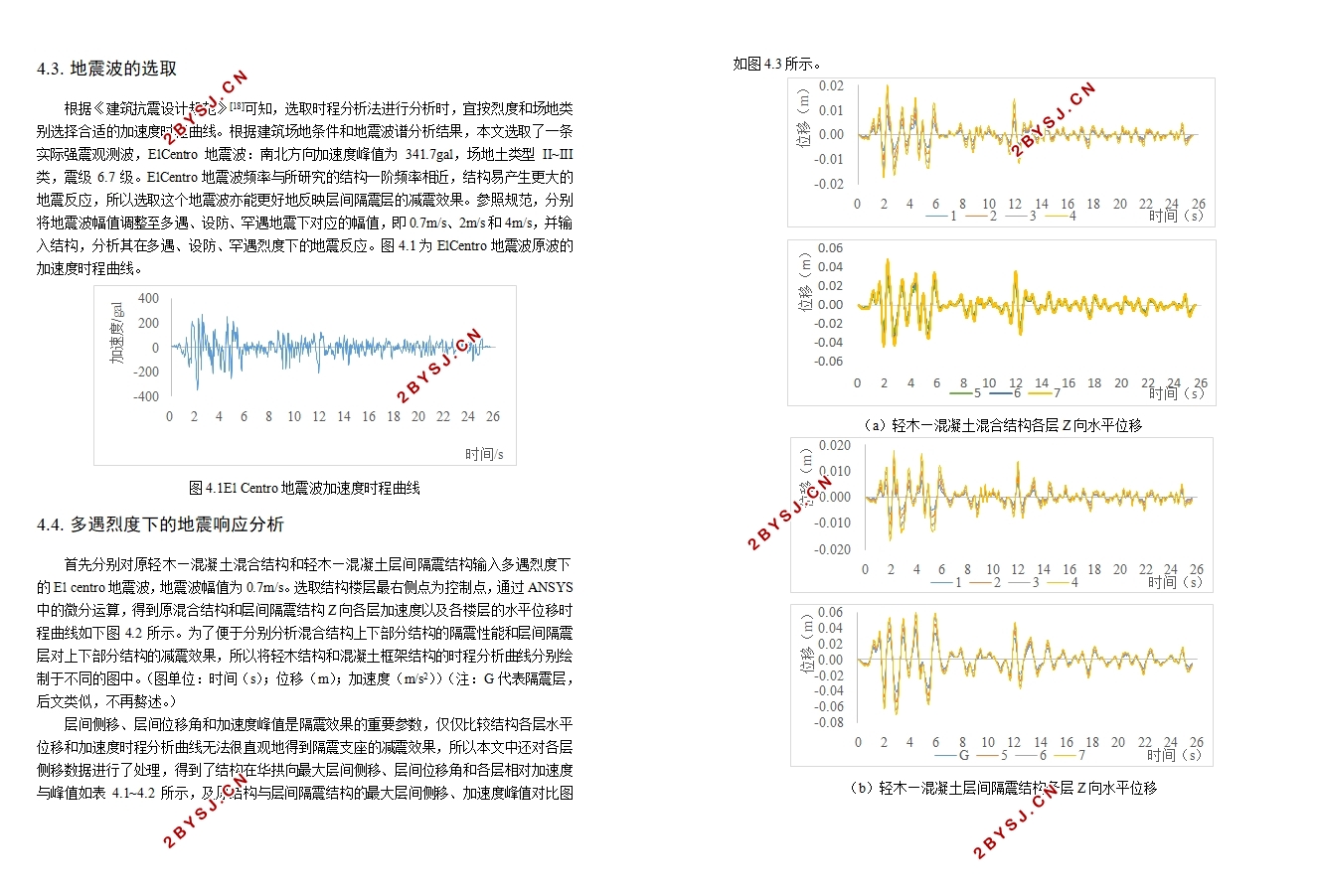多层木-混凝土混合结构的层间隔震研究