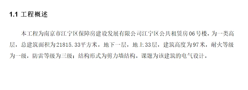 南京江宁某保障房电气设计(含CAD图)
