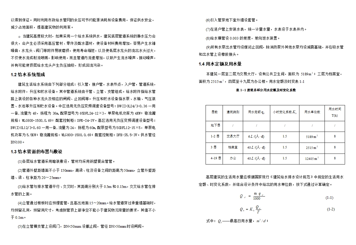 某高层综合楼给水排水工程设计(含CAD图)