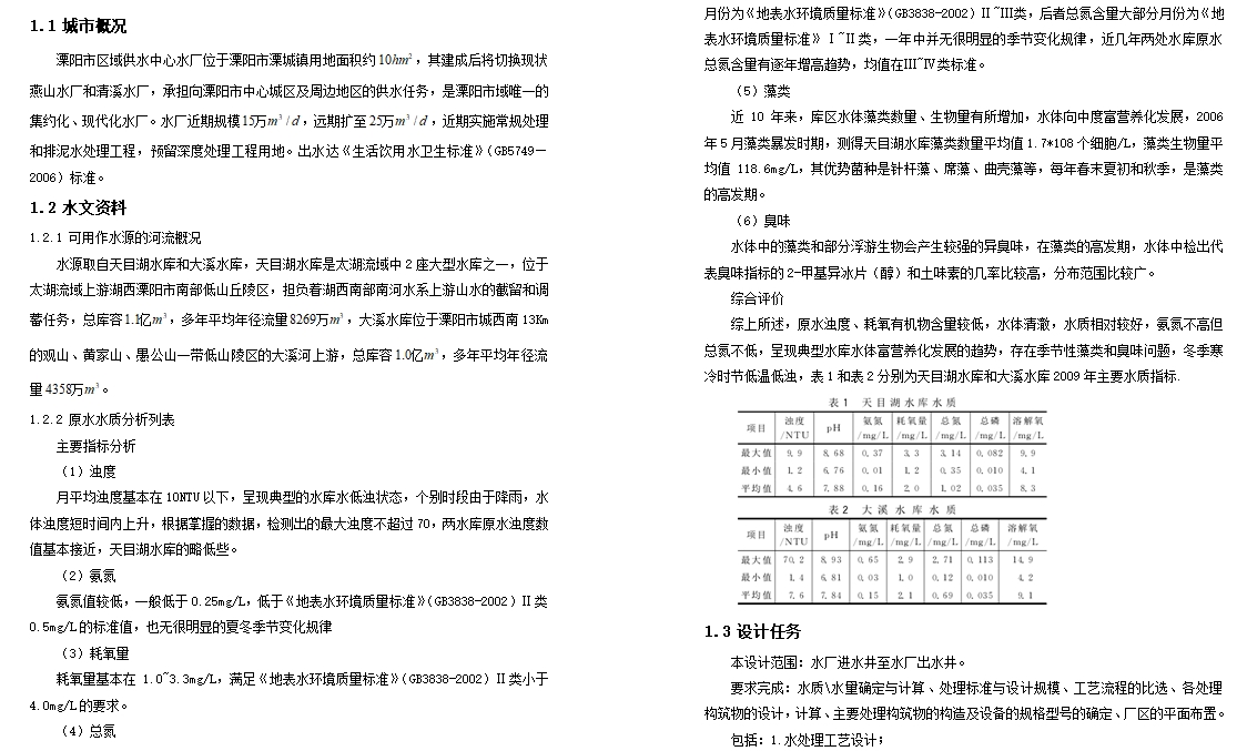 江苏省溧阳15万m3/d某自来水供水工程设计(含CAD图)