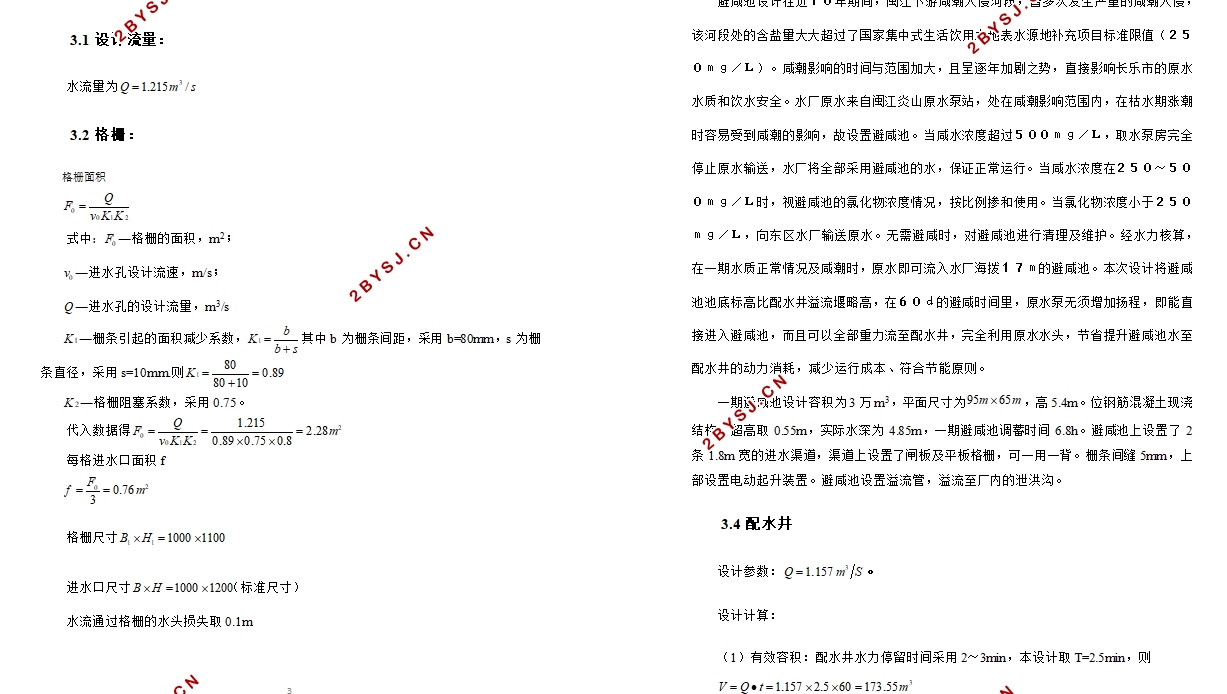 四川长乐市10万m3/d某自来水厂工程设计(含CAD图)