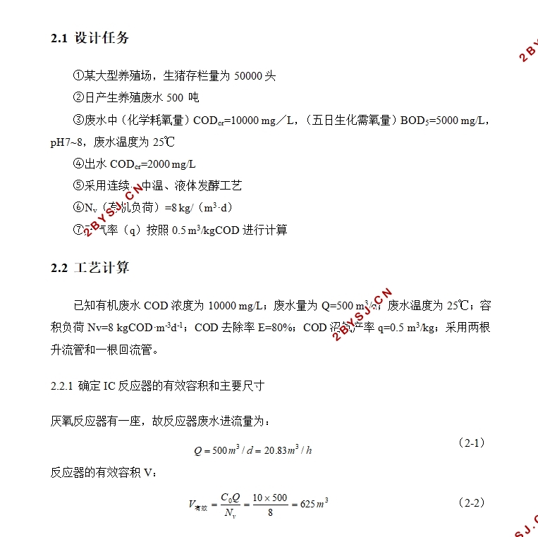 内循环厌氧反应器的工艺设计(含CAD图)