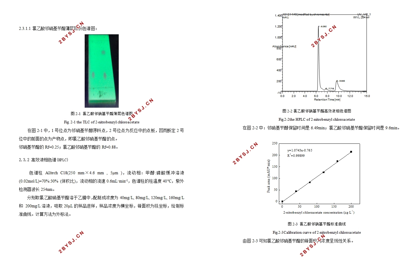 酶催化合成氯乙酸邻硝基苄酯的研究