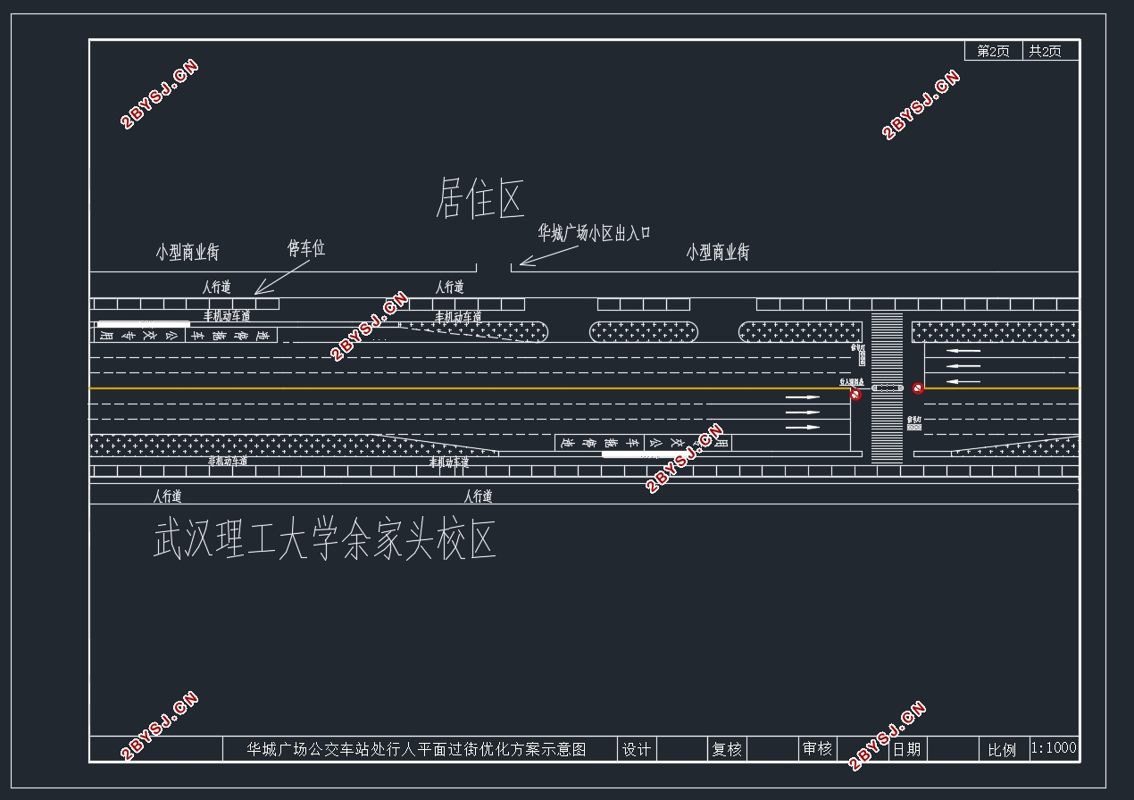 华城广场公交车站处行人平面过街交通设计(含CAD图)