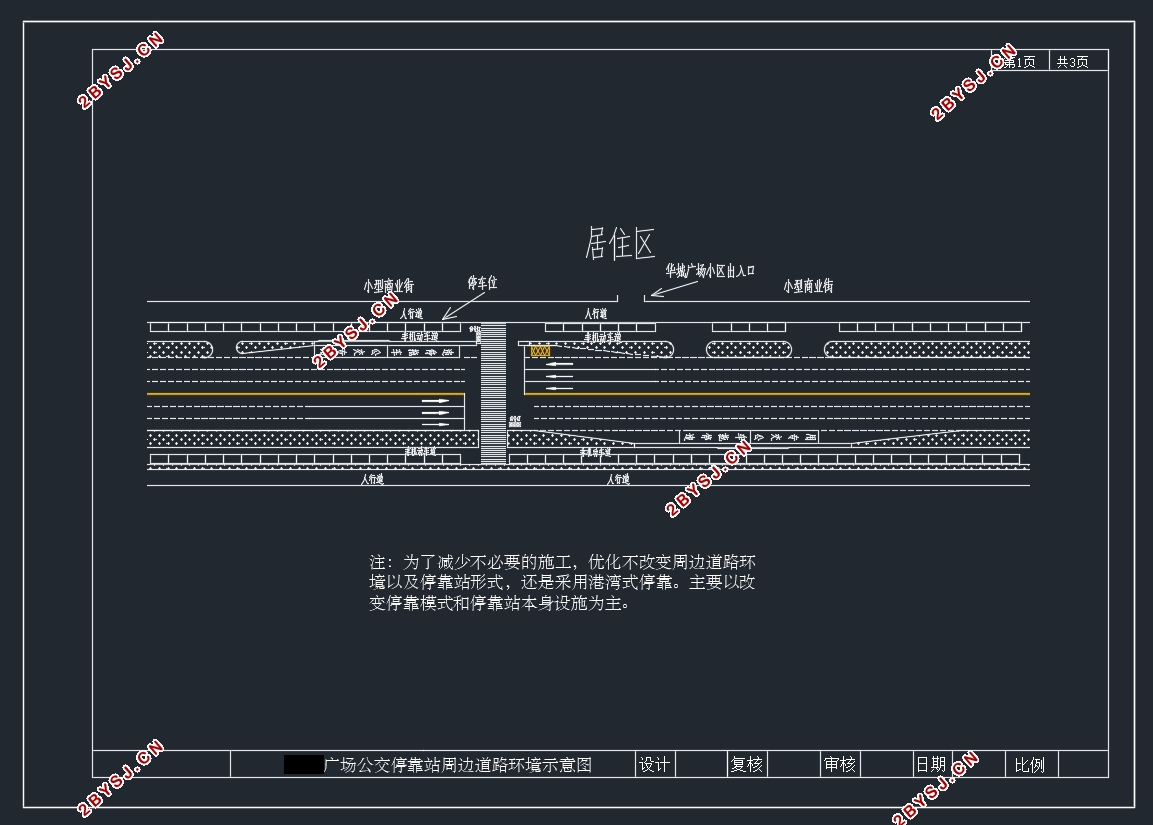某广场公交车站处公交停靠时间分析与改善(含CAD图)