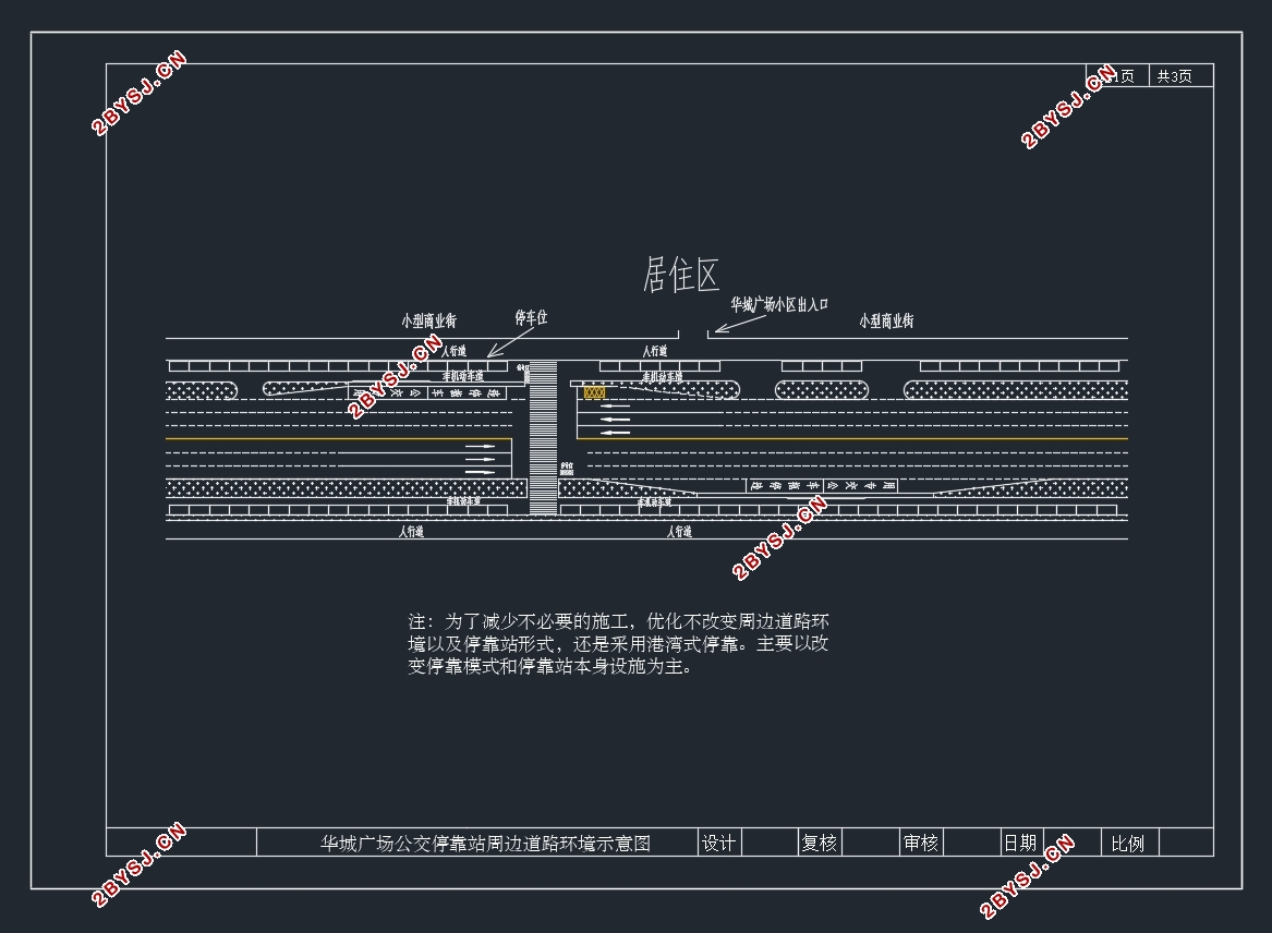 某广场公交车站处公交停靠时间分析与改善(含CAD图)