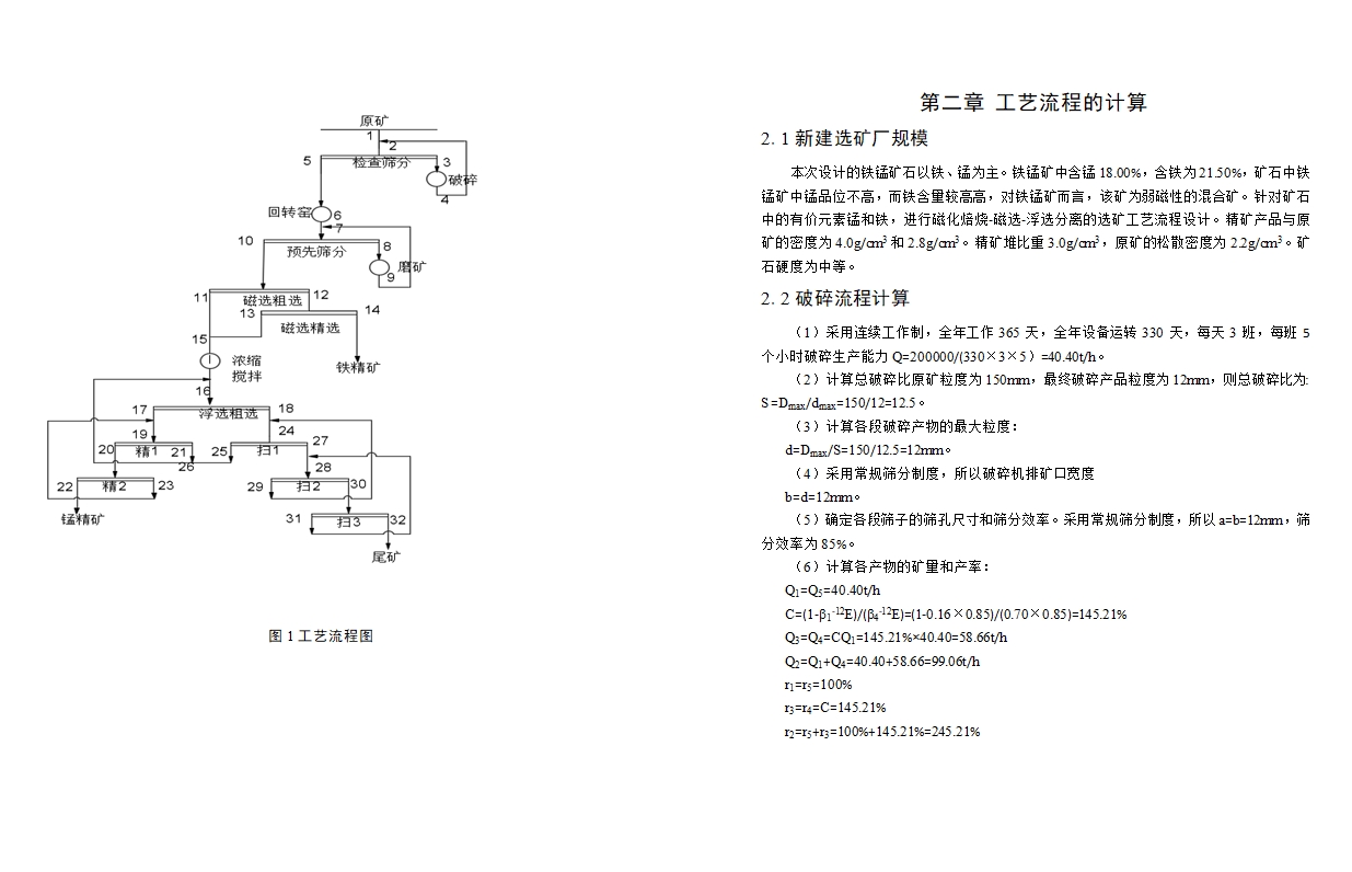 年处理20万t/a铁锰矿焙烧-磁选-浮选工艺初步设计(含CAD图)