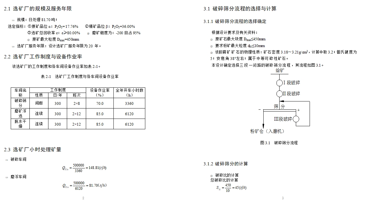 50万吨/年磷矿小型选矿厂设计(含CAD图)