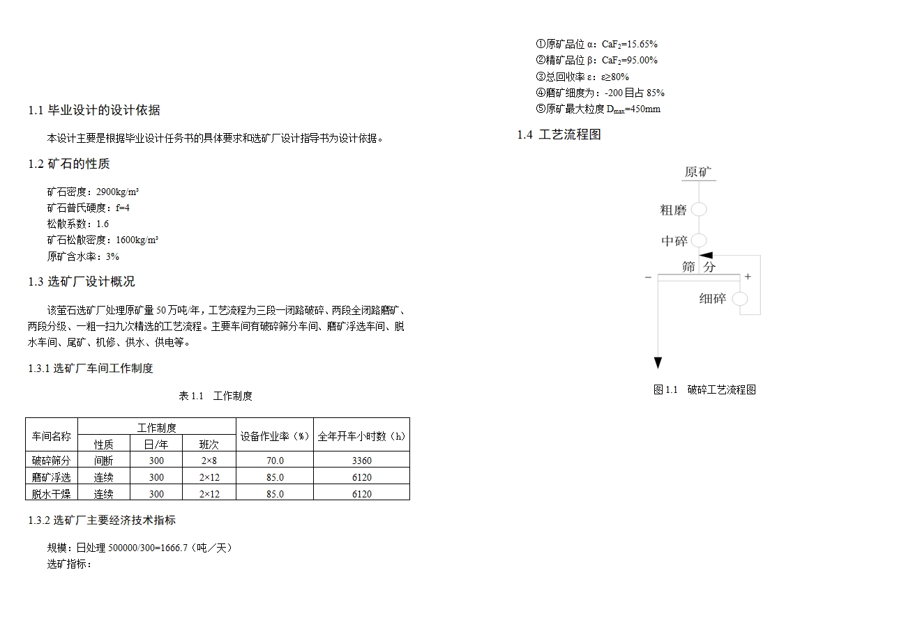 50万吨/年萤石选矿厂设计(含CAD图)